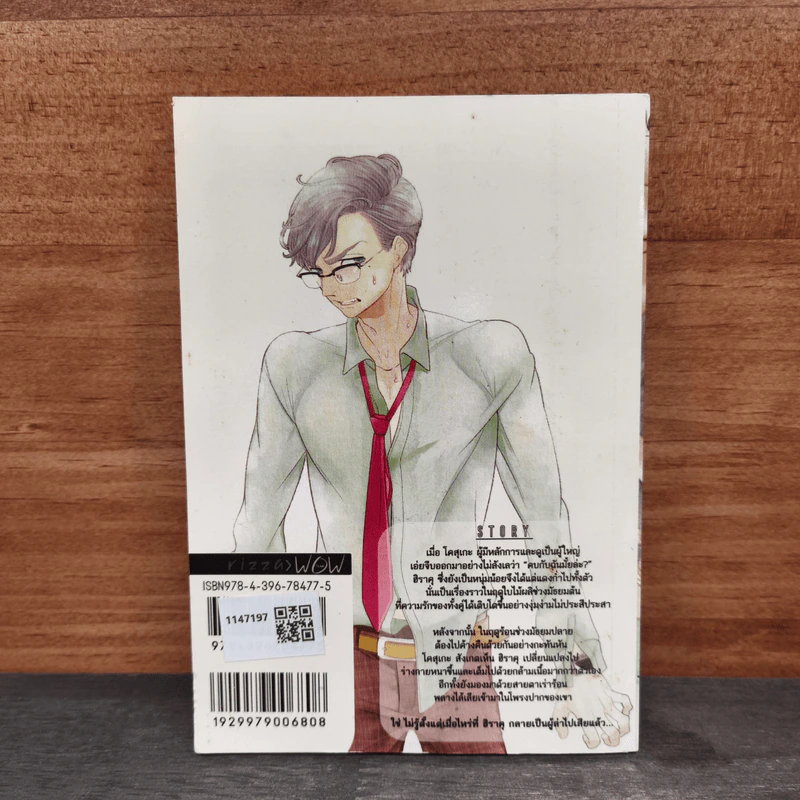 ก้าวย่างของความรัก - Yuiji Aniya รูปที่ 5