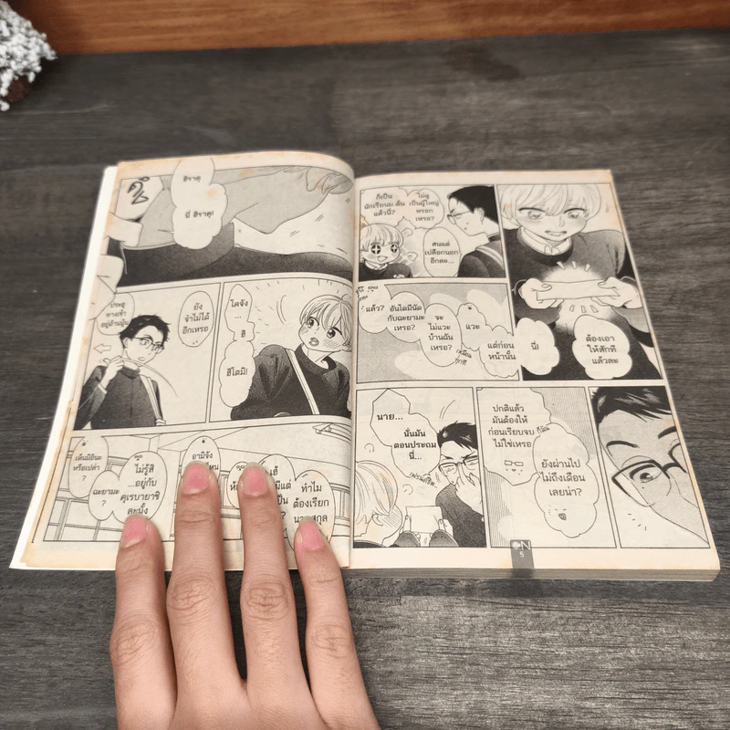 ก้าวย่างของความรัก - Yuiji Aniya รูปที่ 7