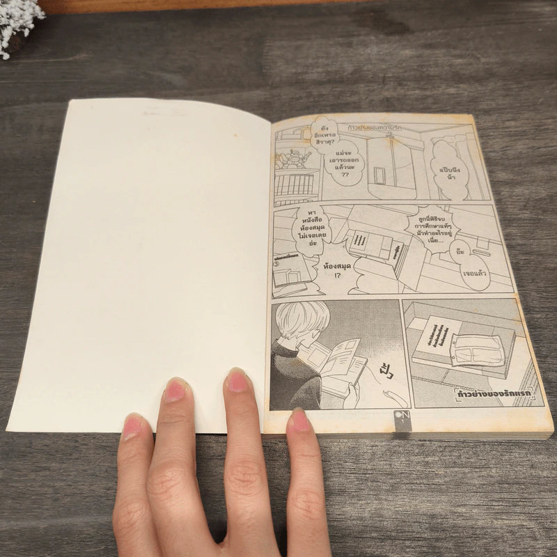 ก้าวย่างของความรัก - Yuiji Aniya รูปที่ 6