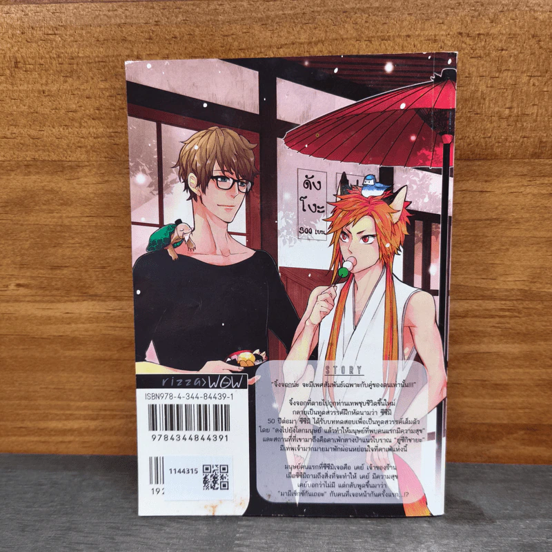 ของหวานกับหวานใจนายจิ้งจอกฝึกหัด - CYOUKO KURAHASHI รูปที่ 5
