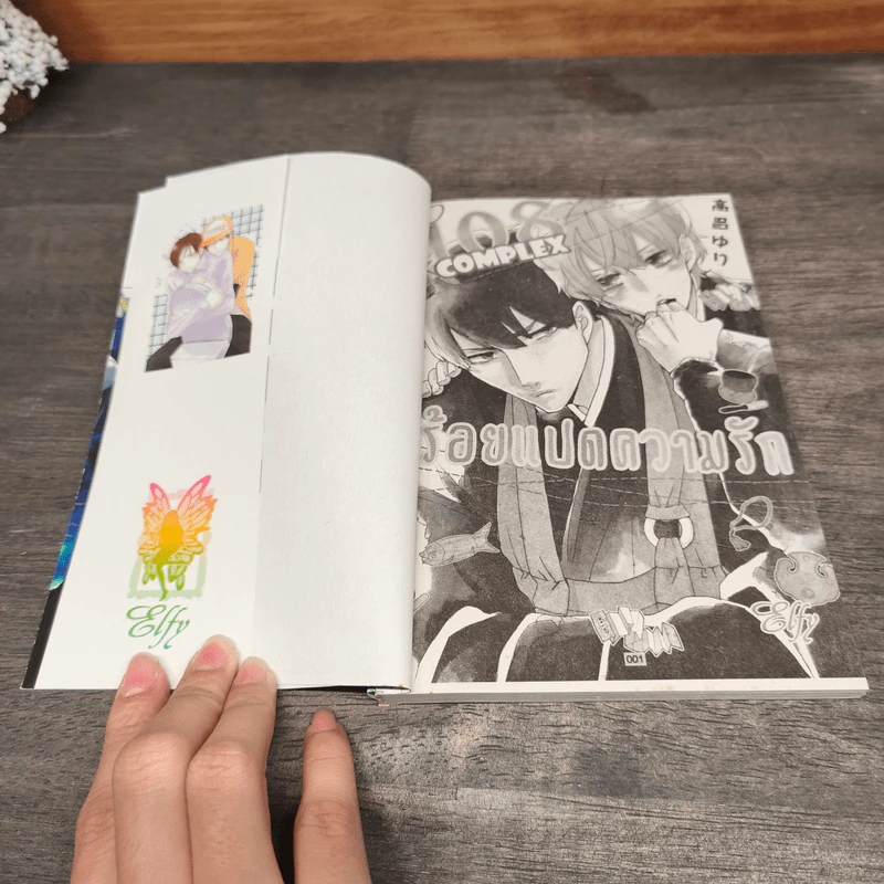 108 Complexes ร้อยแปดความรัก - Yuri Takayoshi รูปที่ 6