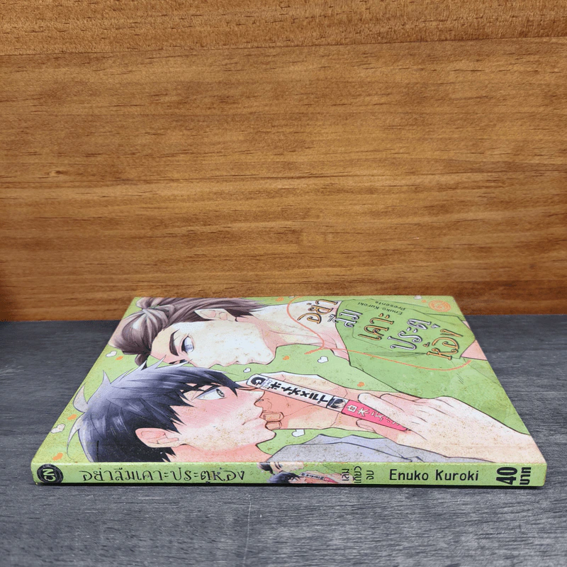 อย่าลืมเคาะประตูห้อง - Enuko Kuroki รูปที่ 2