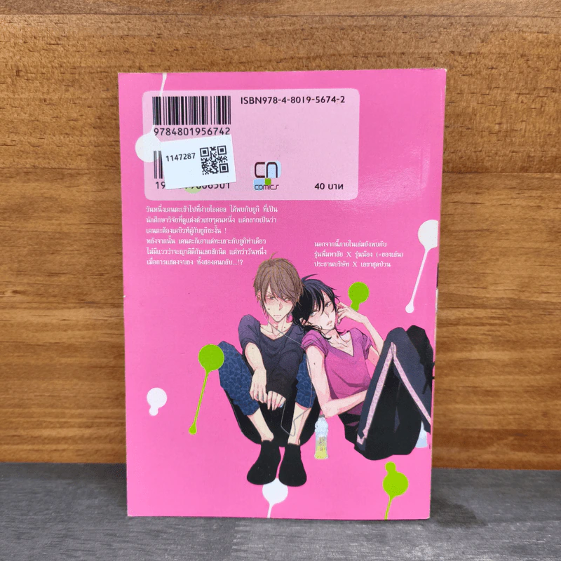 รักวุ่นๆ ของคู่หูสุดป่วน - Ahiru Morishita รูปที่ 5
