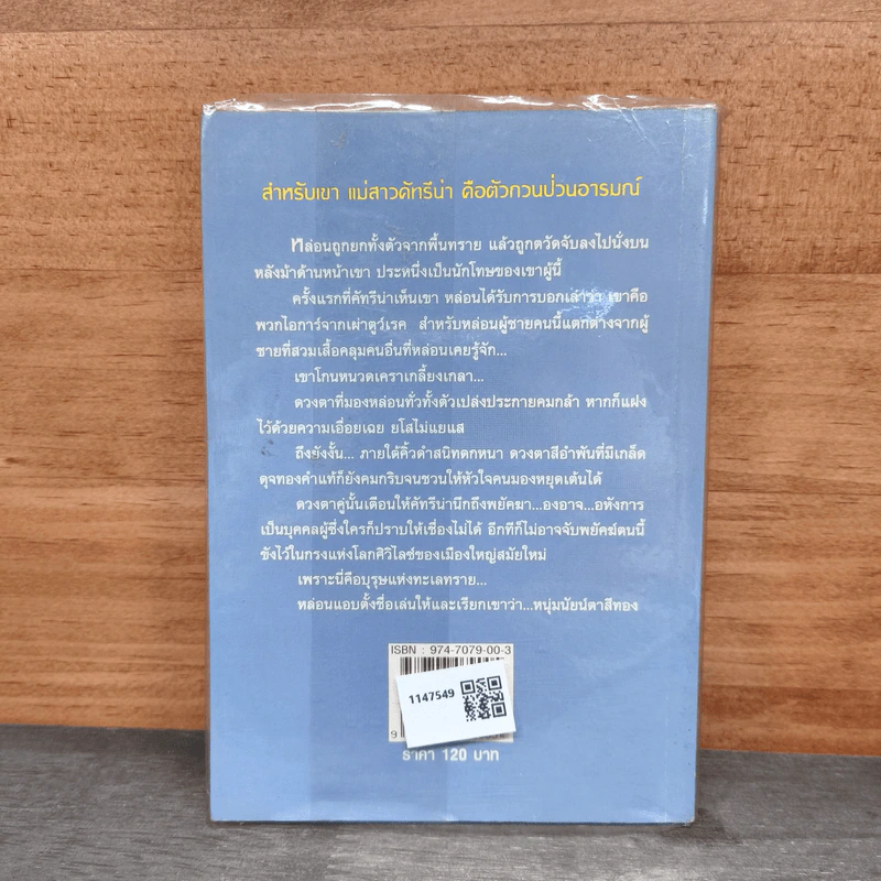 เชลยรักของชีค - เกษวดี รูปที่ 5