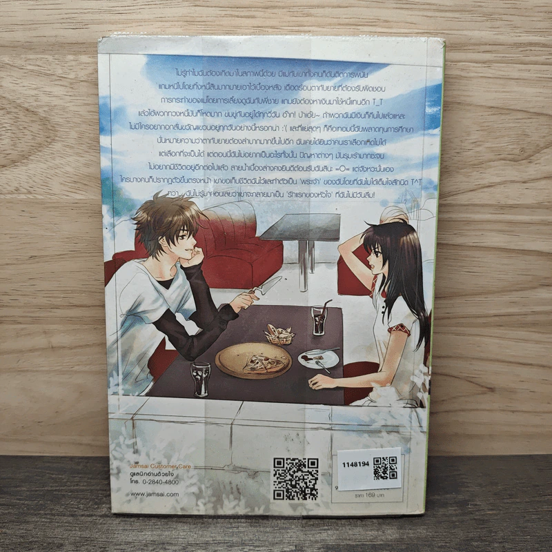 White Valentine รักแรกของหัวใจ - เจ้าปลาน้อย รูปที่ 5