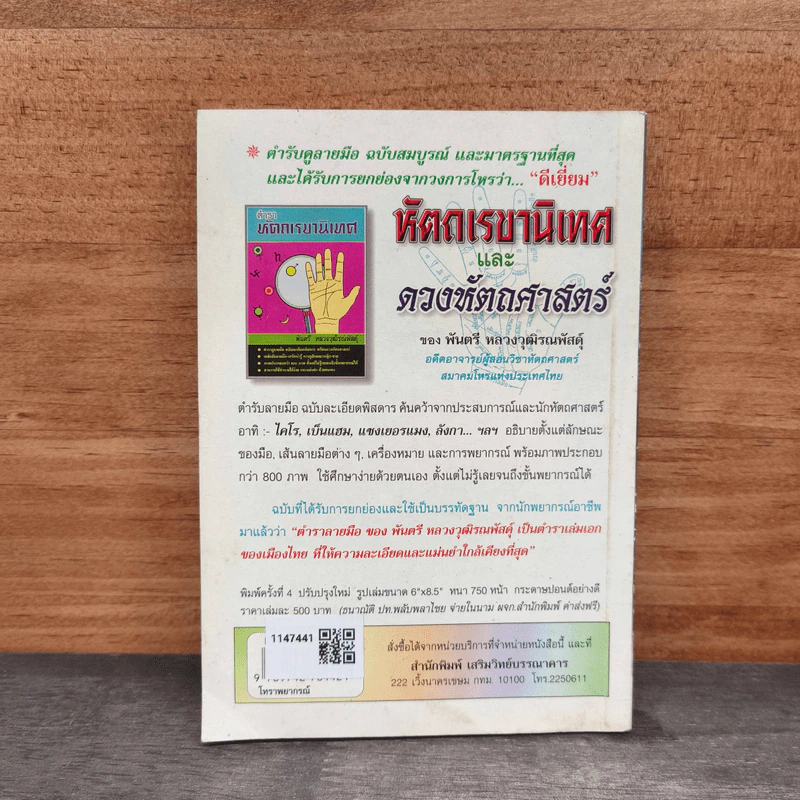 โหราพยากรณ์ พยากรณ์ชีวิตประจำวัน-ประจำบ้าน รูปที่ 5