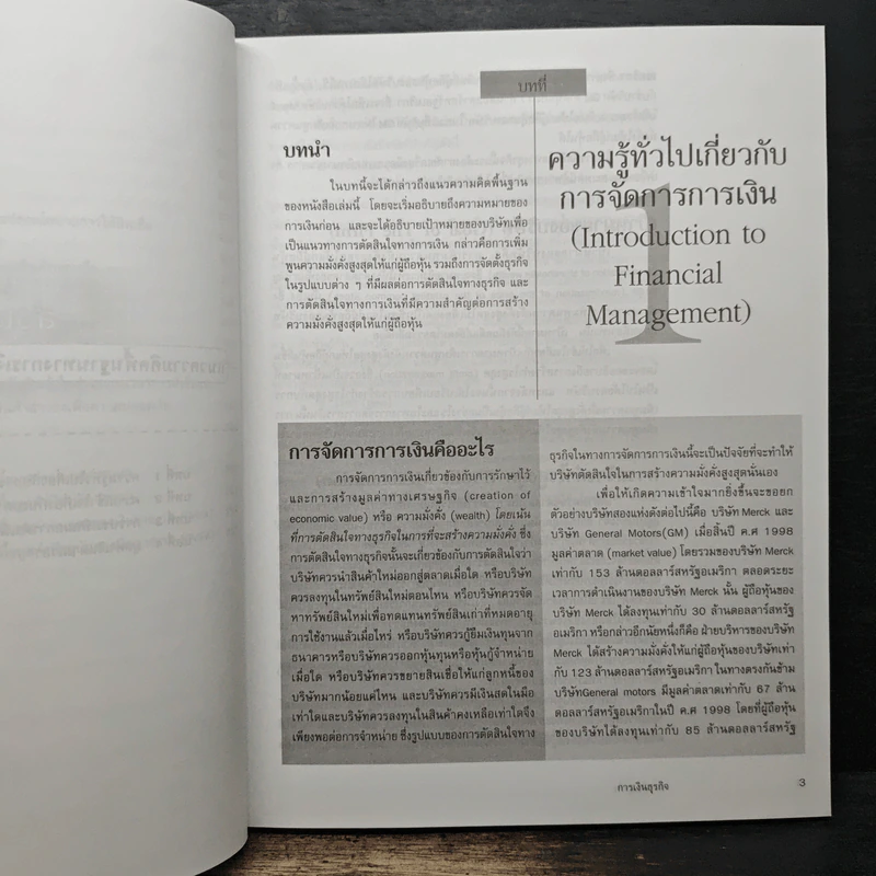 ตำราการเงินระดับโลก การเงินธุรกิจ Foundation of Finance - โสภณ ฟองเพชร รูปที่ 12