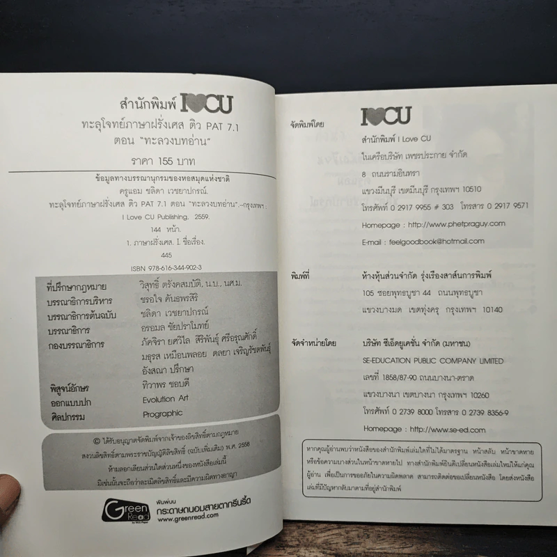 ทะลุโจทย์ภาษาฝรั่งเศส ติว PAT 7.1 ตอน “ทะลวงบทอ่าน” - ครูแอม ชลิดา เวชยาปกรณ์ รูปที่ 6