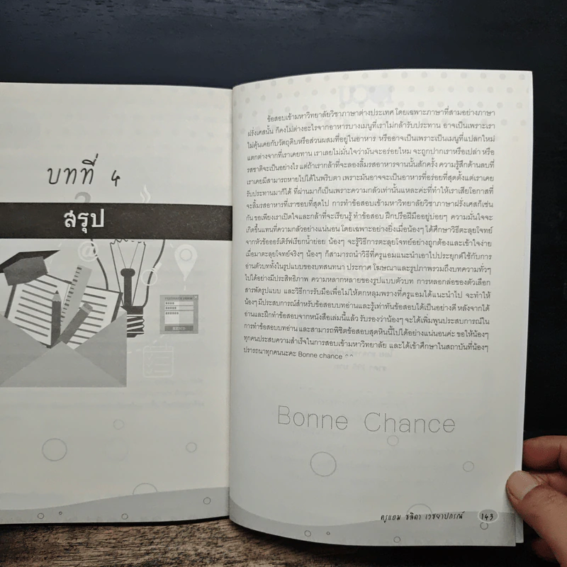 ทะลุโจทย์ภาษาฝรั่งเศส ติว PAT 7.1 ตอน “ทะลวงบทอ่าน” - ครูแอม ชลิดา เวชยาปกรณ์ รูปที่ 8