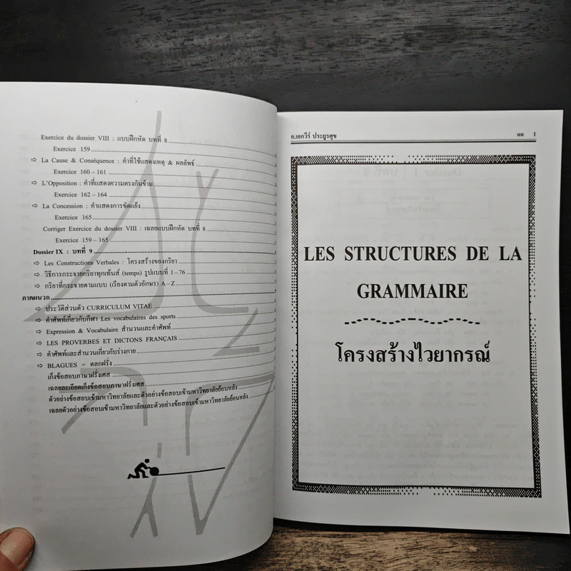 ติวเข้ม ม.4-5-6 ภาษาฝรั่งเศส เตรียมสอบ PAT 7.1 - เอกวีร์ ประยูรศุข รูปที่ 9