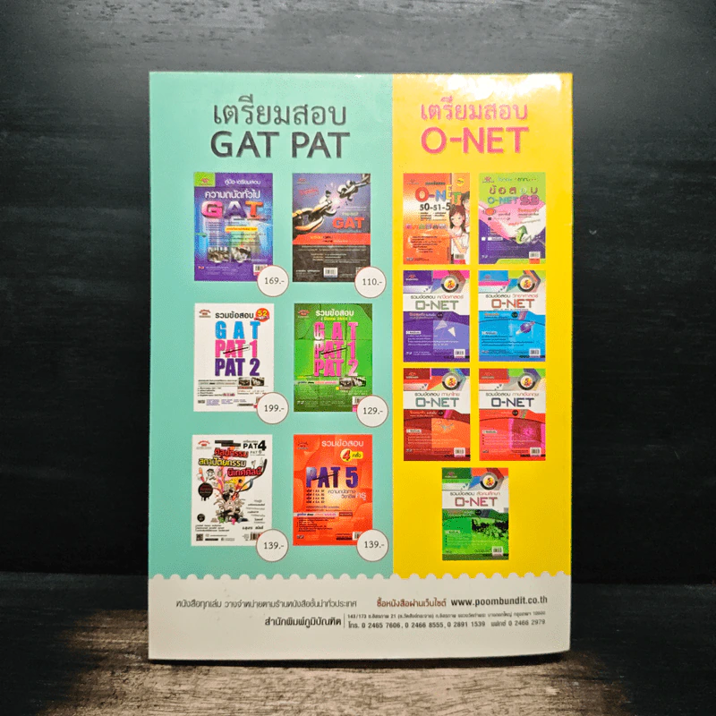ติวเข้ม ม.4-5-6 ภาษาฝรั่งเศส เตรียมสอบ PAT 7.1 - เอกวีร์ ประยูรศุข รูปที่ 2