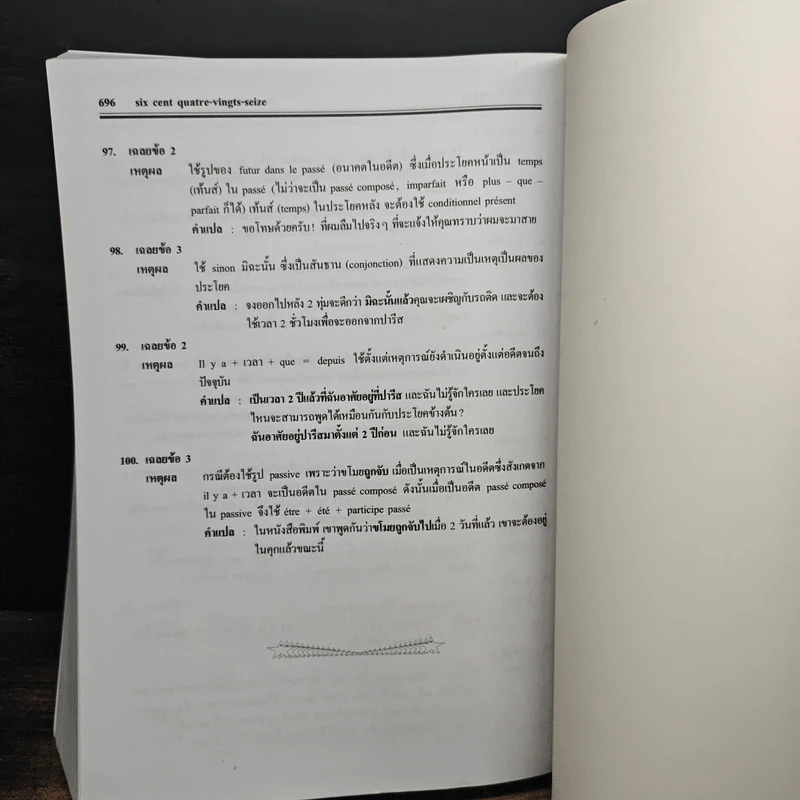ติวเข้ม ม.4-5-6 ภาษาฝรั่งเศส เตรียมสอบ PAT 7.1 - เอกวีร์ ประยูรศุข รูปที่ 11
