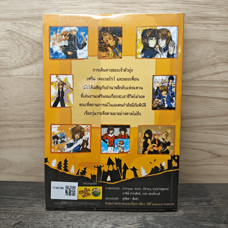หัวขโมยแห่งบารามอส เล่ม 3 กับแหวนแห่งปราชญ์ - Rabbit รูปที่ 5