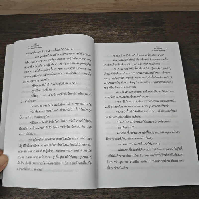 หัวขโมยแห่งบารามอส เล่ม 3 กับแหวนแห่งปราชญ์ - Rabbit รูปที่ 7