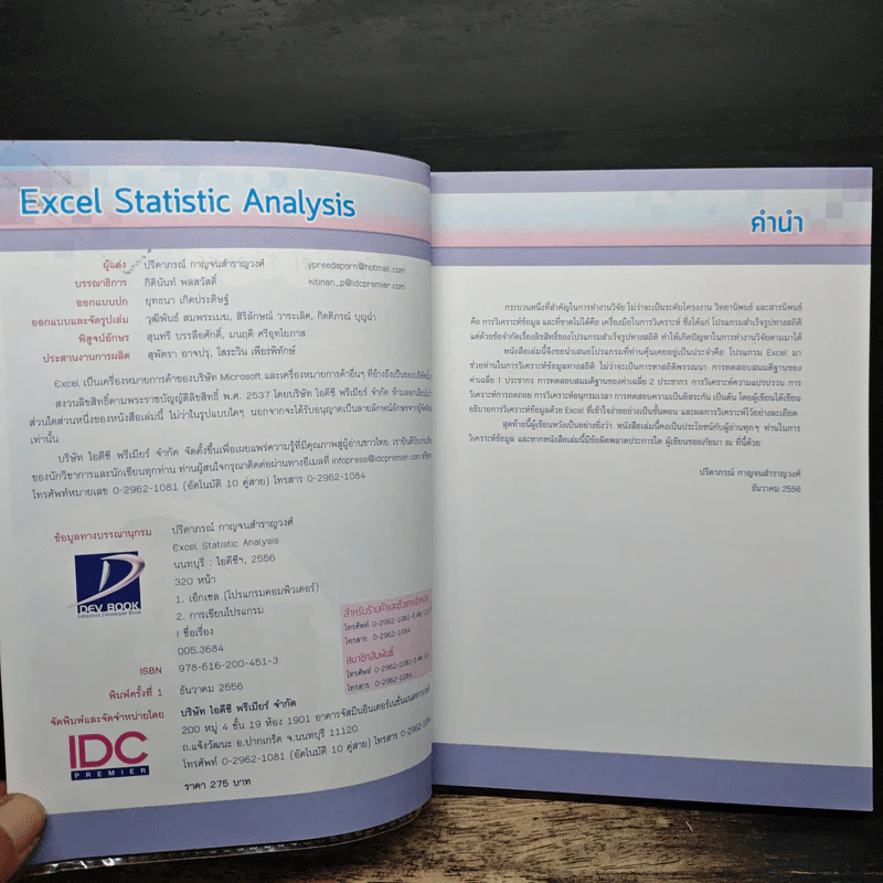 Excel Statistic Analysis รูปที่ 6