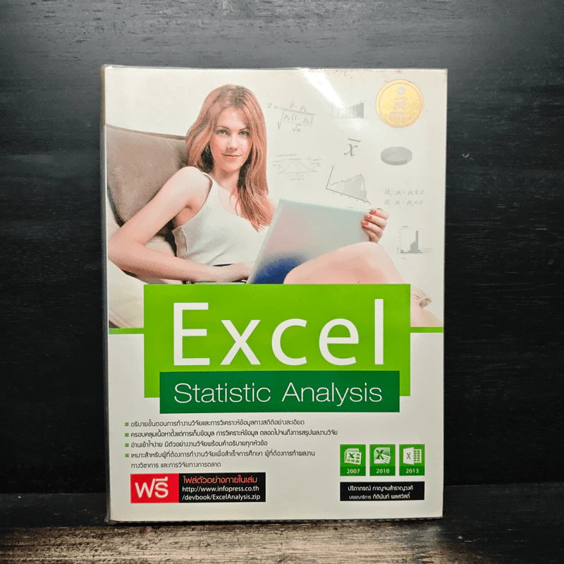 Excel Statistic Analysis รูปที่ 1