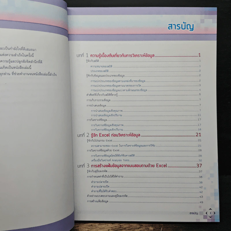 Excel Statistic Analysis รูปที่ 7