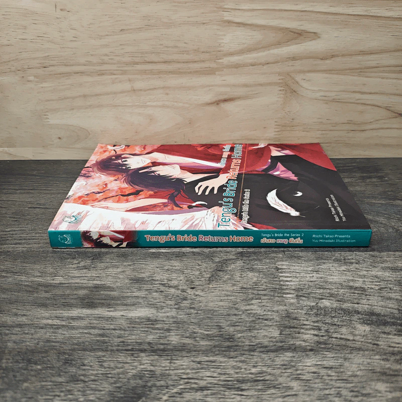 Tengu's Bride Returns Home เจ้าสาวเทนงูคืนถิ่น - Riichi Takao รูปที่ 2