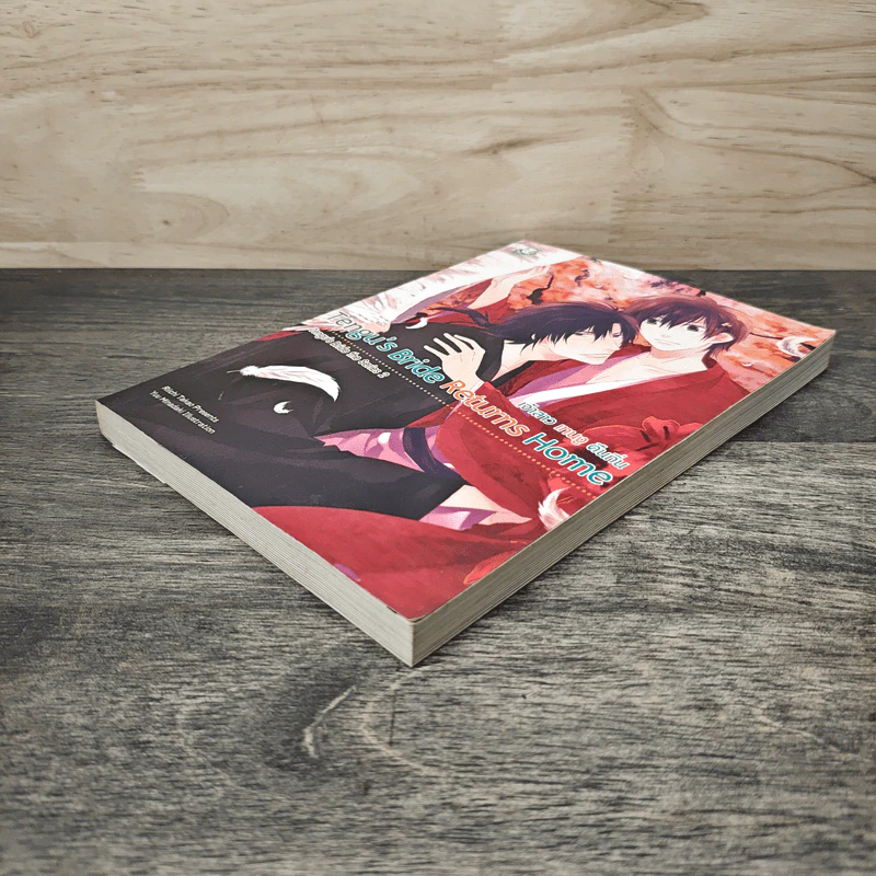 Tengu's Bride Returns Home เจ้าสาวเทนงูคืนถิ่น - Riichi Takao รูปที่ 3