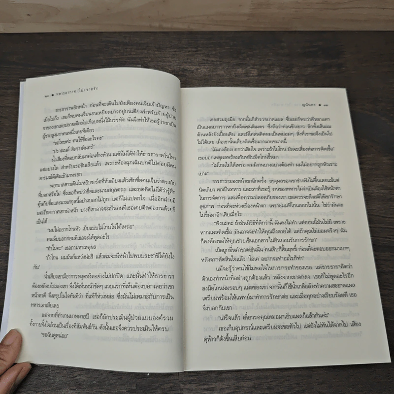 ทหารอากาศ (ไม่) ขาดรัก - ญนันทร รูปที่ 7