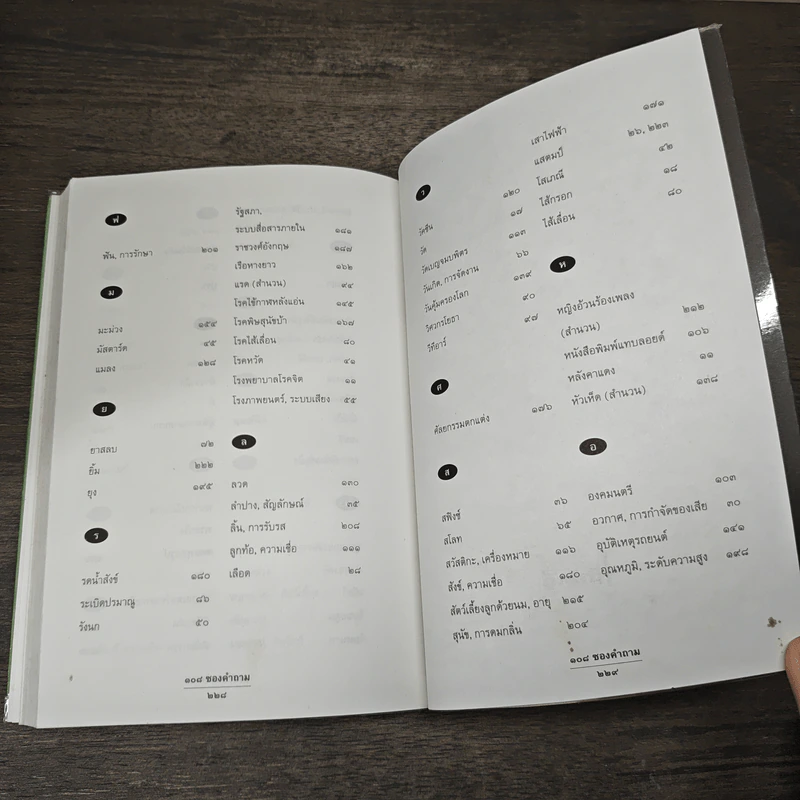 108 ซองคำถาม เล่ม 7 รูปที่ 9