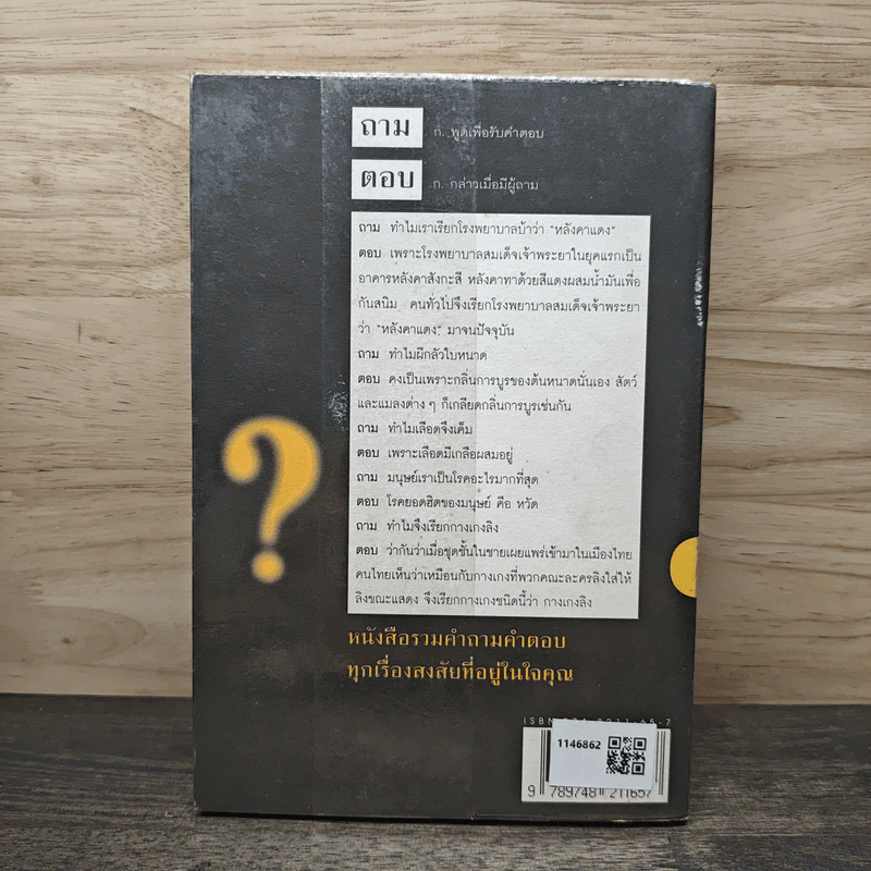 108 ซองคำถาม เล่ม 7 รูปที่ 5