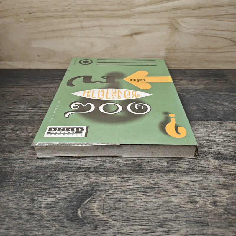 108 ซองคำถาม เล่ม 7 รูปที่ 4