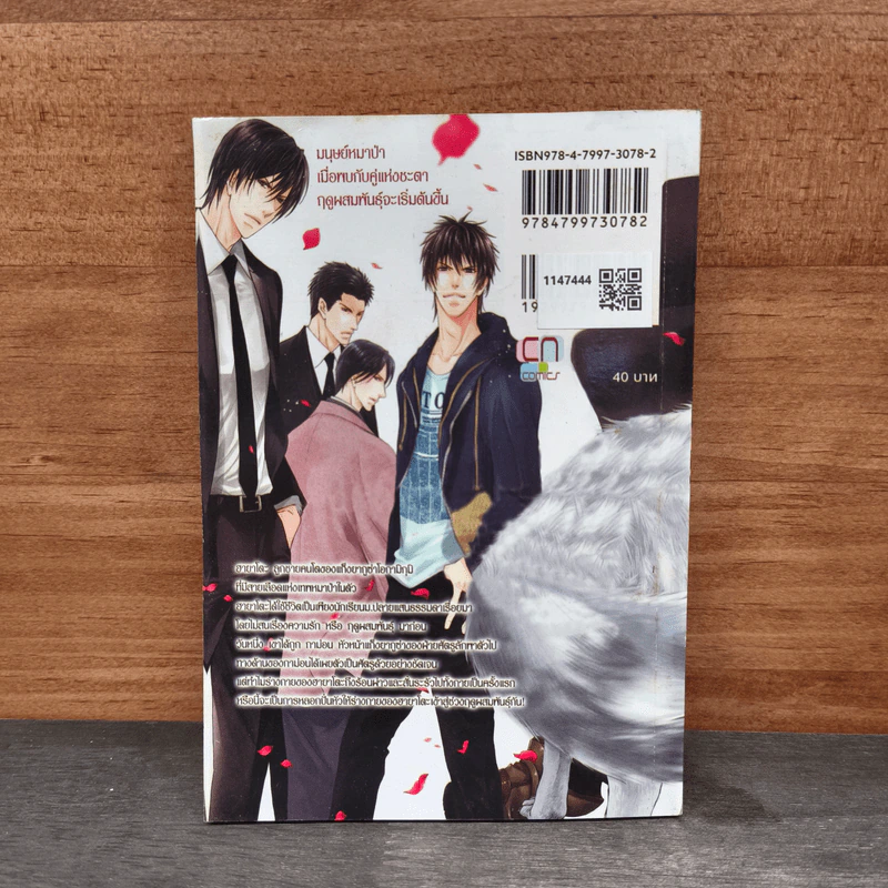 แรงปรารถนา - Toriumi Yoko รูปที่ 5