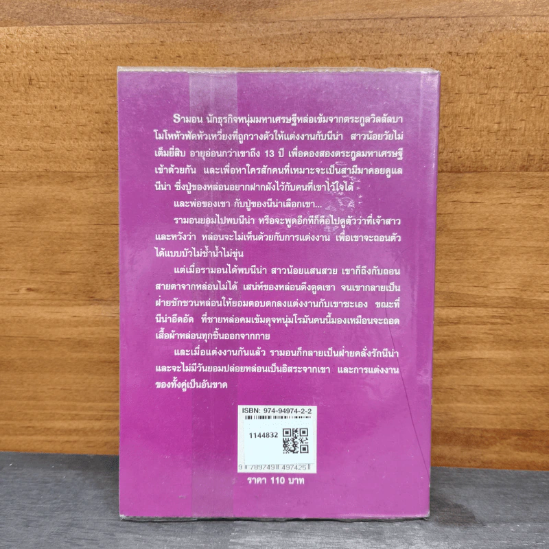 ดั่งฟ้ากำหนด - อารตี รูปที่ 5