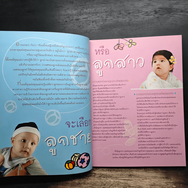 40 สัปดาห์พัฒนาครรภ์คุณภาพ - น.พ.วิชัย ชวาลไพบูลย์ รูปที่ 12