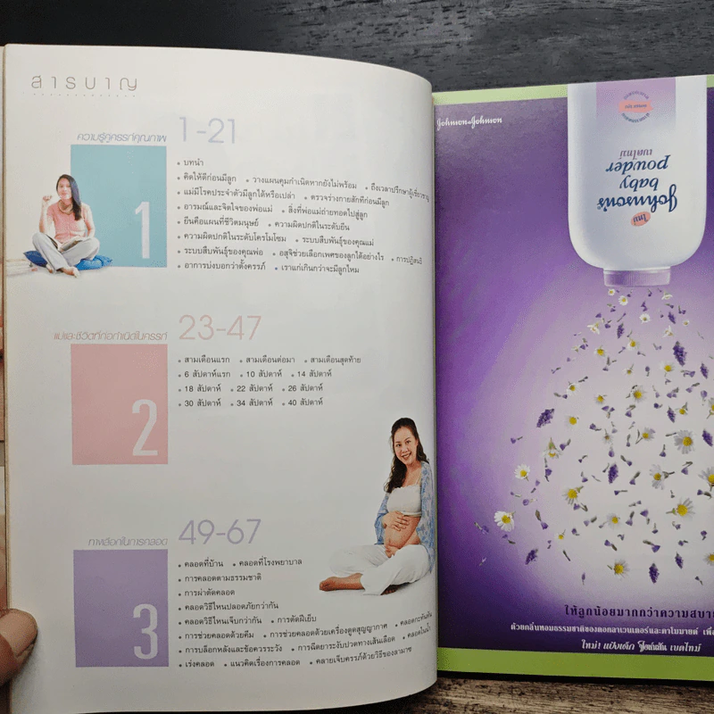 40 สัปดาห์พัฒนาครรภ์คุณภาพ - น.พ.วิชัย ชวาลไพบูลย์ รูปที่ 7
