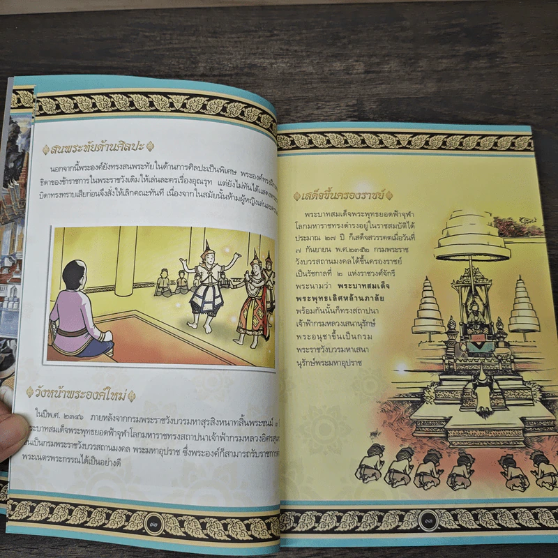 การ์ตูนความรู้ เหตุการณ์สำคัญในรัชสมัยของรัชกาลที่ 2 รูปที่ 7