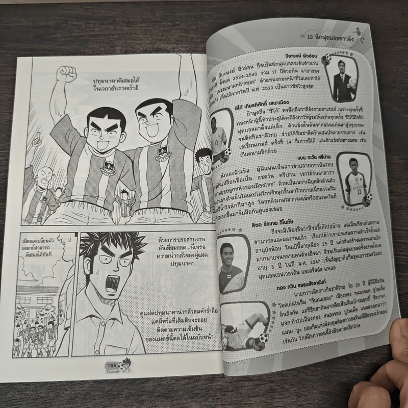 กลมกลิ้งสิงห์สตั๊ด เล่ม 1 - เอก วิรัตน์ รูปที่ 7