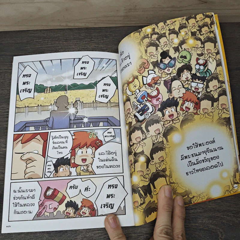 การ์ตูนความรู้ เหตุการณ์สำคัญในรัชสมัยของรัชกาลที่ 9 พระบาทสมเด็จพระปรมินทรมหาภูมิพลอดุลยเดช รูปที่ 9