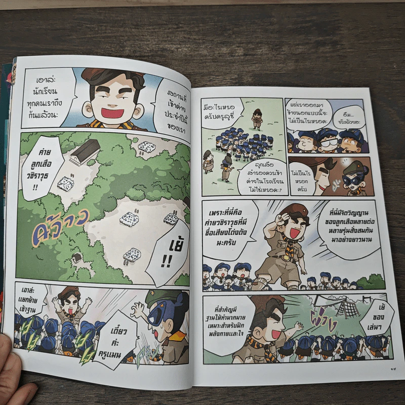 การ์ตูนความรู้ เหตุการณ์สำคัญในรัชสมัยของรัชกาลที่ 6 รูปที่ 7