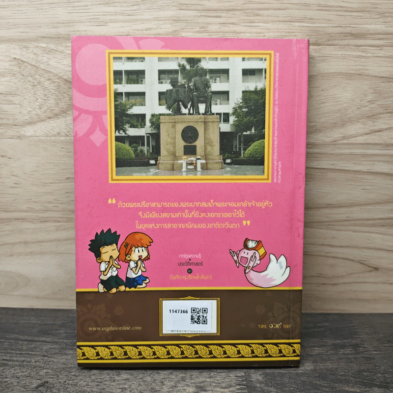 เหตุการณ์สำคัญในรัชสมัยของรัชกาลที่ 4 พระบาทสมเด็จพระจอมเกล้าเจ้าอยู่หัว รูปที่ 5