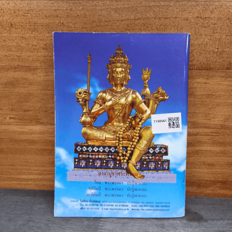 พ่อ-แม่ พระในบ้าน การตอบแทนพระคุณบิดา-มารดา รูปที่ 5