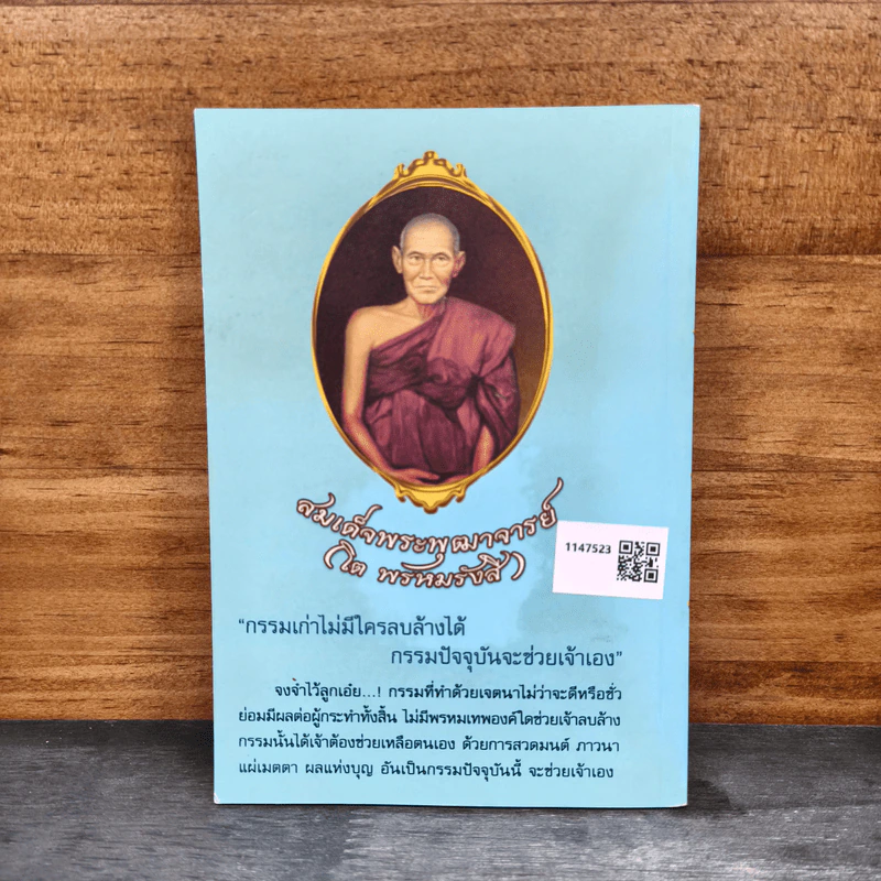 พาบุญไปด้วย อายุยาว-สั้น ใครรู้บ้าง รูปที่ 5