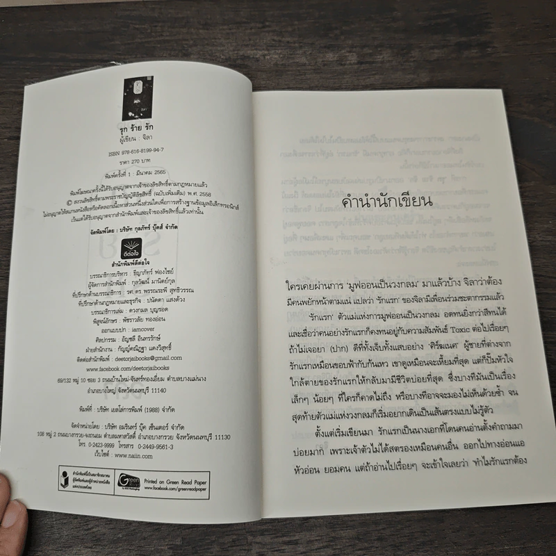 รุก ร้าย รัก - จิลา รูปที่ 6