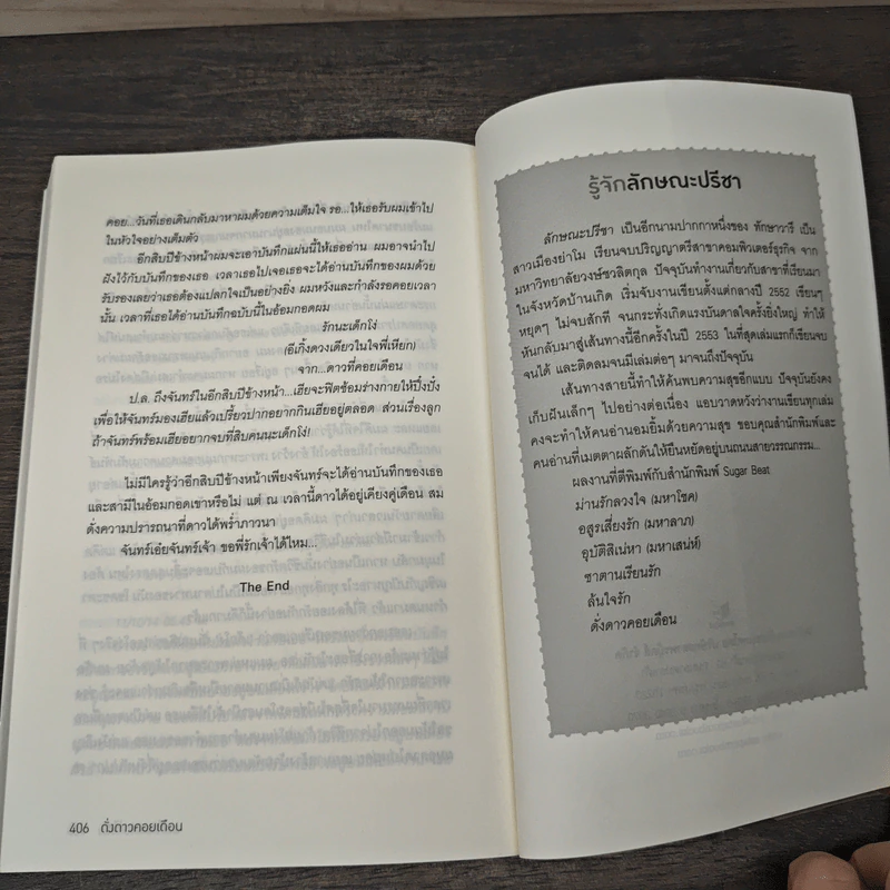 ดั่งดาวคอยเดือน - ลักษณะปรีชา รูปที่ 7