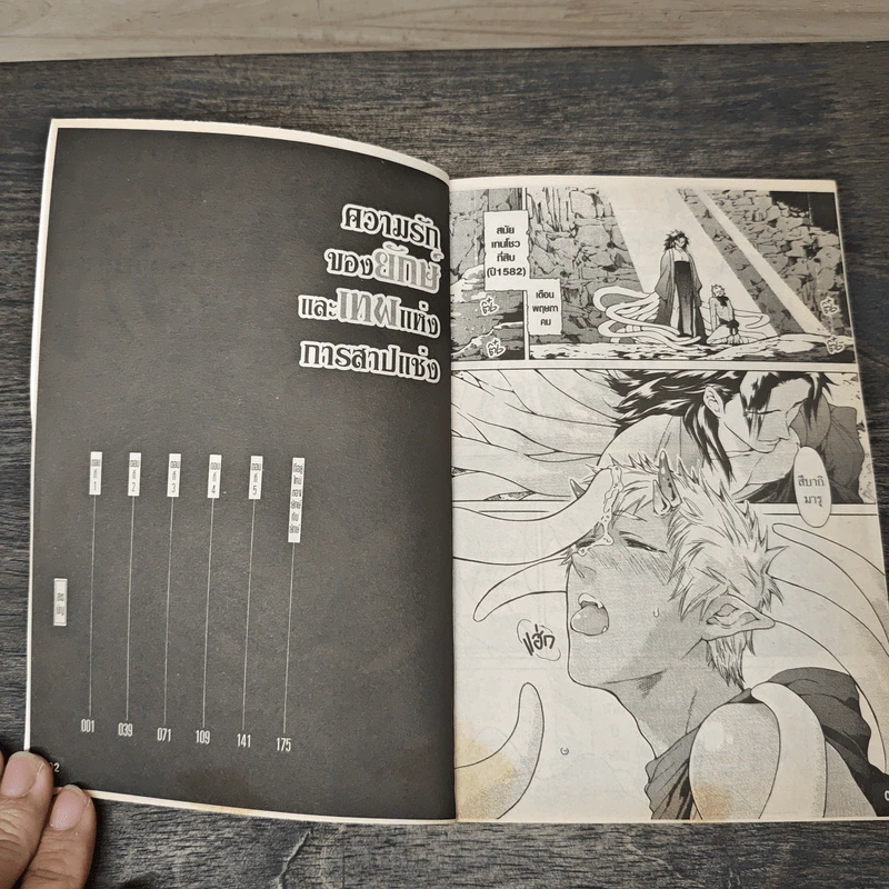 ความรักของยักษ์และเทพต้องสาป - Haizaki Mejiro รูปที่ 6