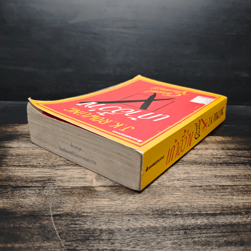 เก้าอี้ว่าง The Casual Vacancy - J.K.Rowling รูปที่ 5
