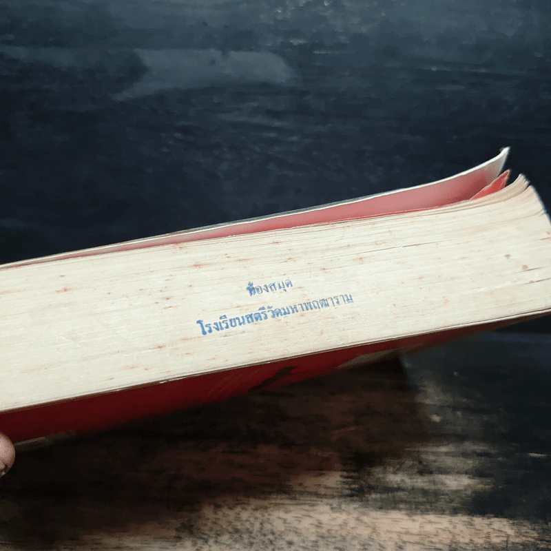 เก้าอี้ว่าง The Casual Vacancy - J.K.Rowling รูปที่ 10