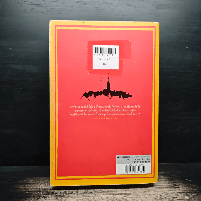 เก้าอี้ว่าง The Casual Vacancy - J.K.Rowling รูปที่ 2