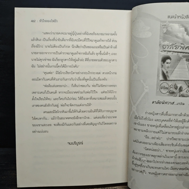 หัวใจหลงไฟรัก - เม็ดแตงโม รูปที่ 8