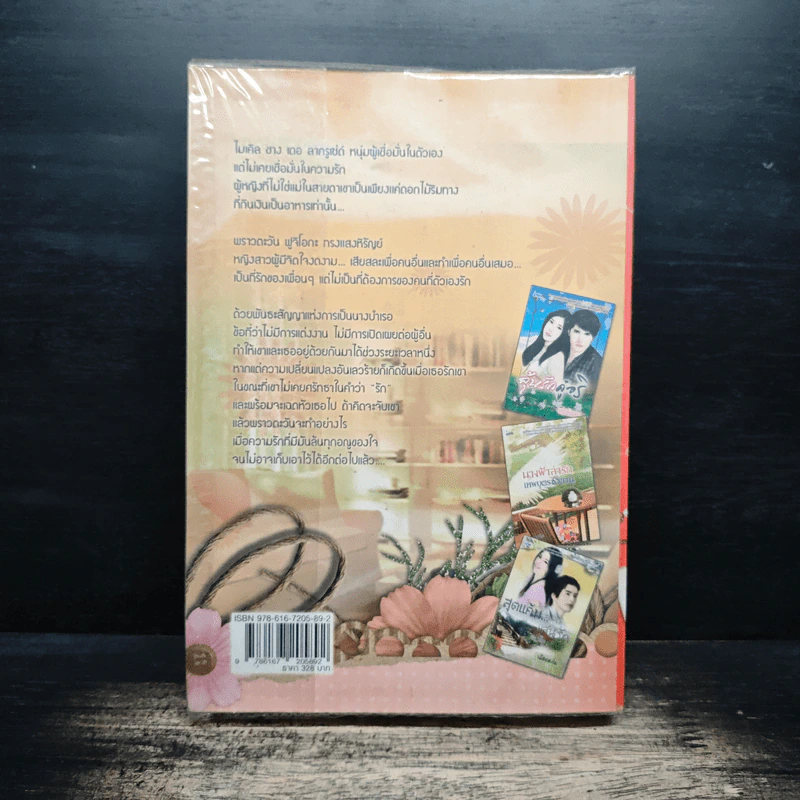 หัวใจหลงไฟรัก - เม็ดแตงโม รูปที่ 2
