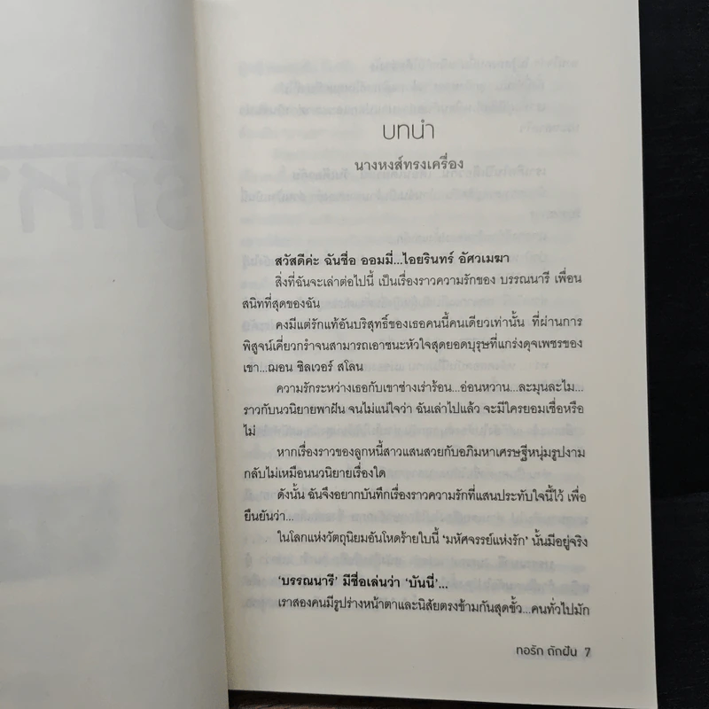 รักหาทุน - ทอรัก ถักฝัน รูปที่ 7