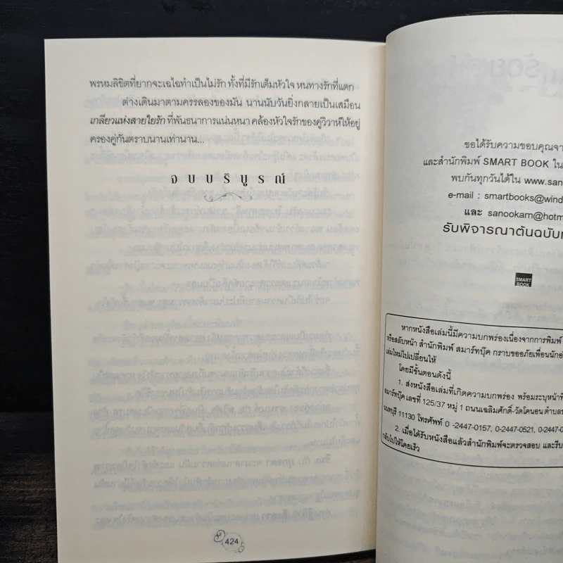 ฤารักหลงเงา - ดาลัน รูปที่ 8