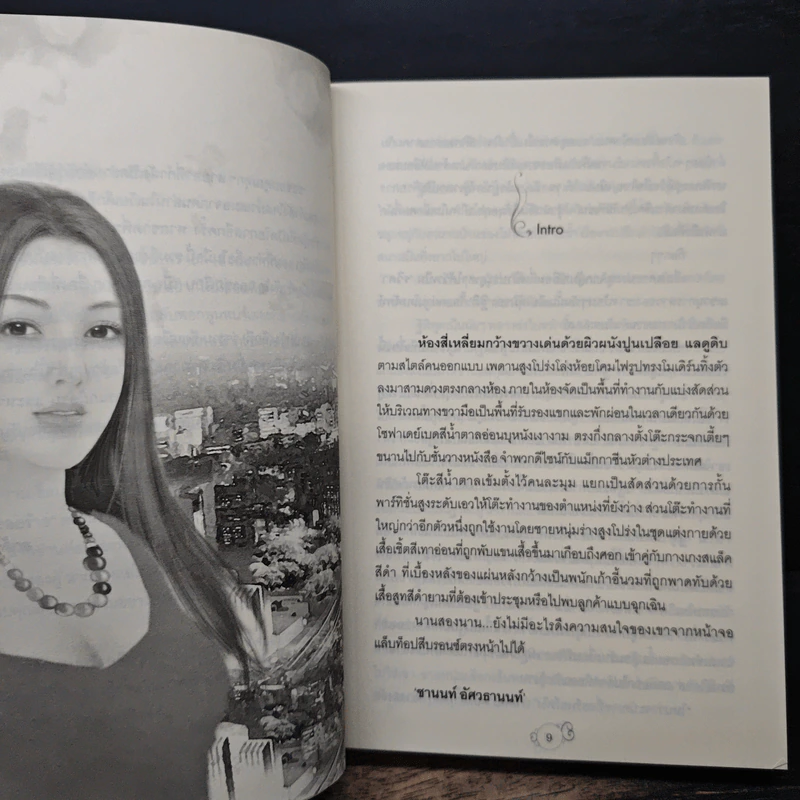 ฤารักหลงเงา - ดาลัน รูปที่ 7