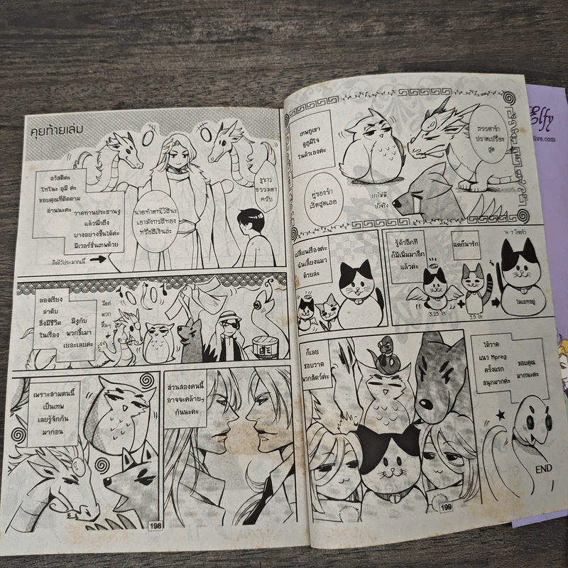 เจ้าสาวของเทพเจ้างู - Touno Umi รูปที่ 7